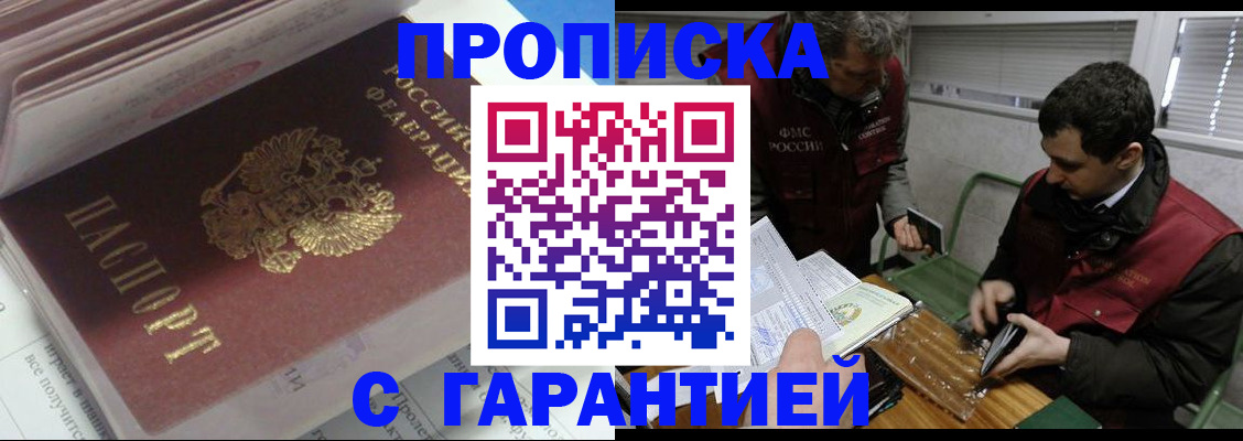 временная регистрация гарантия в Симферополе