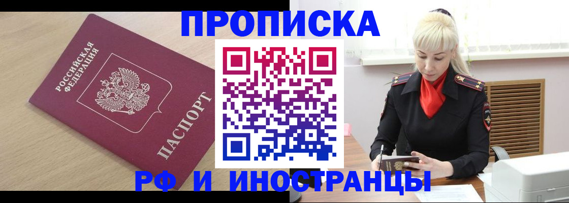 прописка для военкомата в Симферополе